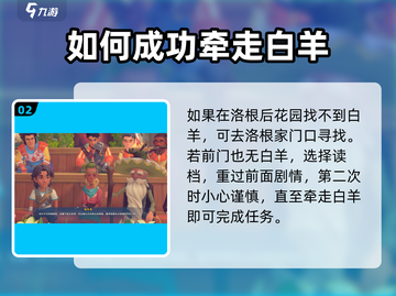 《沙石镇时光》🔥白羊带走方法大揭秘！咩～截图3