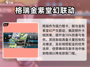 寻光之旅🔥金阵容搭配推荐｜游戏名💎截图3