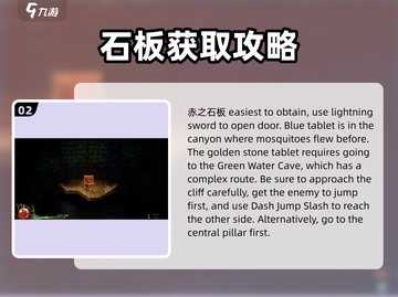 伊苏6🔥纳比斯汀方舟石板获取全攻略💎截图3