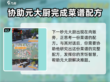 浮生忆玲珑🔥元大厨任务全流程攻略🎉截图3