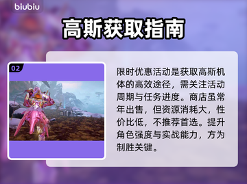 《星际战甲》高斯机体速得🔥截图3