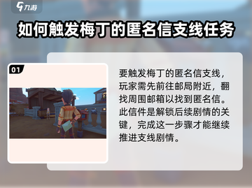 沙石镇时光🔥梅丁匿名信位置大起底！快来找👉截图2