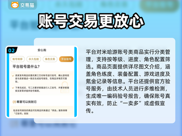 🔥米哈游账号交易神器！专业平台大揭秘💥🎮截图3