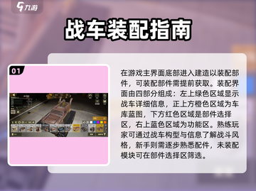 创世战车🔥基础造车攻略，新手必看！🚗💥截图2