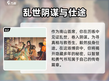 扶摇一梦🔥乙游古风恋爱手游玩法大揭秘！截图3