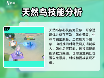 宝可梦大集结🔥天然鸟玩法攻略分享！💥截图3