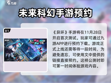 异环一测时间曝光！🔥游戏迷们速来看🎮截图2