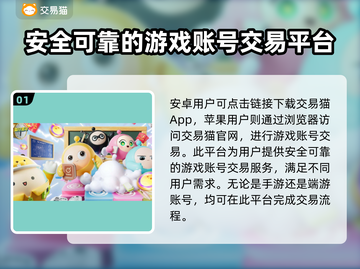 蛋仔派对账号交易哪个平台靠谱？🔥避免踩雷必看！截图2
