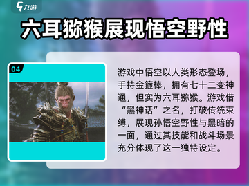 黑神话悟空主角竟是他！游戏🔥真身曝光截图5