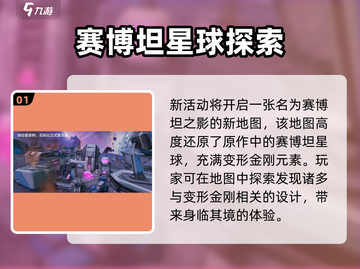 CF手游🔥变形金刚联动来袭！💎活动详情大曝光截图2
