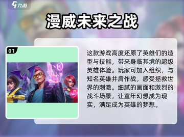 🔥2025必玩漫威英雄游戏合集💥截图2