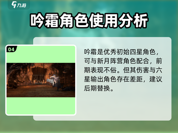 原神：新月同行鸣霜强度解析💥🔥截图5