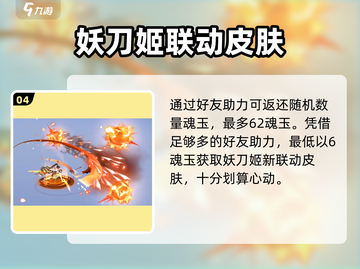 阴阳师：妖刀姬流火映真获取攻略🔥超简单！截图5