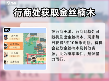 淡墨水云乡🔥金丝楠木获取秘籍💎游戏名必看！截图6
