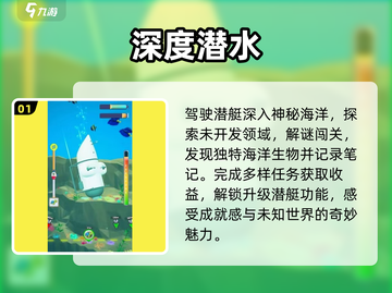 🌊2025超好玩潜水艇游戏推荐🎉截图2