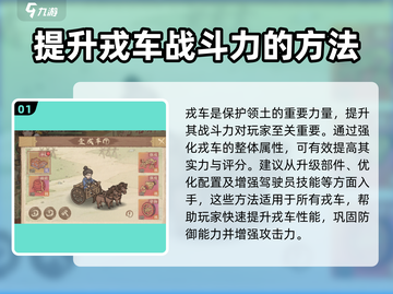 这城有良田戎车评分🔥提升秘籍🎉游戏高手必备！截图2