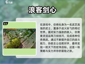 🔥浪客剑心手游推荐｜人气日漫改编🎉截图4