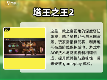 🔥2025必玩！三国塔防手游合集🎉截图8