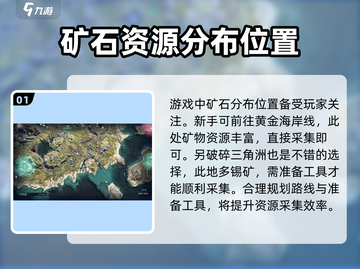 七日世界手游💎矿石爆点位置大曝光！快来采集🔥截图2