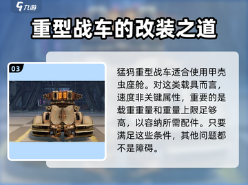 创世战车🔥甲壳虫属性效果全面分析来啦！截图4