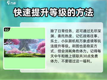 崩坏3💥第二部解锁等级限制曝光！速来看👇截图3
