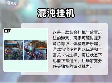 2024必玩🔥放置手游排行榜🔥📌截图2