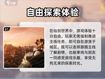 仙剑世界🔥超燃游戏体验，玩家直呼过瘾！截图2
