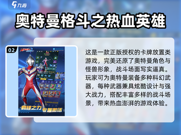 🔥2025爆款奥特曼卡牌手游汇总！🎮💥截图3