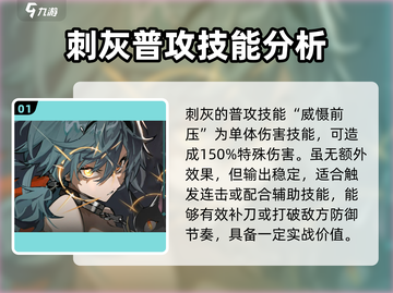 新月同行🔥刺灰介绍及玩法攻略✨截图2
