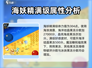 饼干人王国🔥海妖精技能强度大揭秘！💎截图2