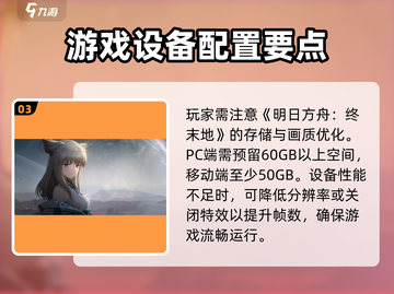 《明日方舟终末地配置曝光！🎮》截图4