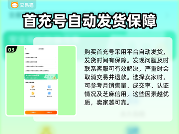 王者荣耀首充号陷阱⚠交易猫安全性大揭秘！截图4