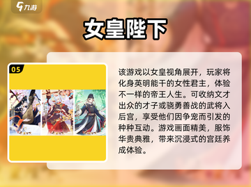 👑穿越当皇帝！2025最火后宫养成手游推荐✨截图6