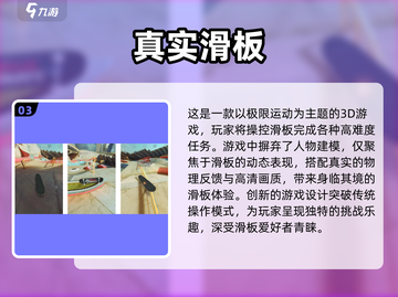 🔥2024超好玩滑板游戏大盘点💥让你欲罢不能！截图4