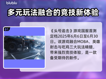 头号追击🔥国服首测时间曝光，游戏迷必看！🎮截图2