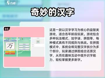 🔥2025免费汉字手游大合集🎮识字也能玩出花！截图6