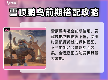 万龙觉醒🔥牛头宠物最佳搭配揭秘！🚨截图3