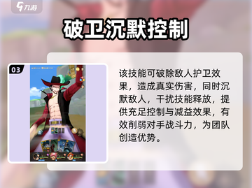 航海王梦想指针🔥鹰眼技能全面解析，值得培养吗？截图4