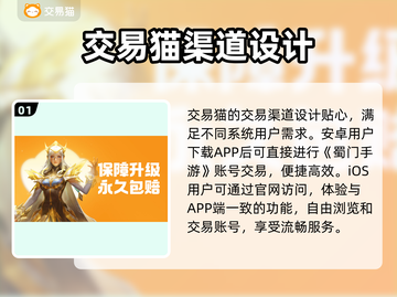 蜀门手游账号交易平台推荐，专业靠谱🔥截图2