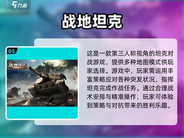 坦克世界🔥好玩的坦克游戏推荐来啦！🚀截图6