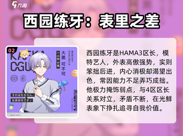 18TRIP角色全揭秘🔥截图3