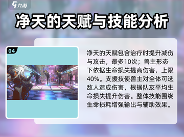 新月同行🔥净天兽主技能超详解来啦！截图5