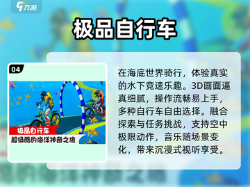 🚴‍♀2025最火免费自行车游戏TOP榜截图5