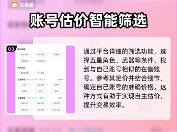 原神账号交易🔥估价软件推荐🎉截图4