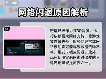 🎮奇迹世界2闪退？一招解决！💥截图2