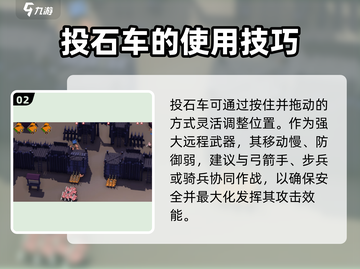 攻城模拟器🔥投石车玩法大全，轻松制胜的秘诀在这里！截图3