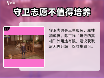 无限暖暖守卫志愿获取攻略✨游戏党必看！截图4