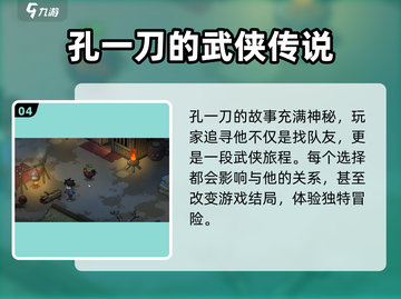 大侠立志传🔥孔一刀熟人位置大起底！游戏党必看👇截图5