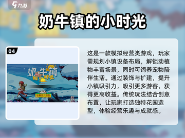 2023超🔥物语经营类手游排行榜✨截图5