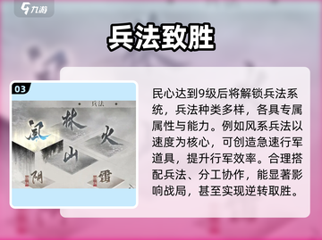三国天下归心🔥民心系统大揭秘！💥截图4